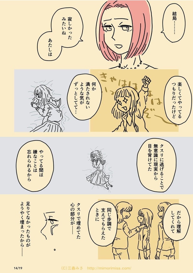 だらしない夫じゃなくて依存症でした・第二話：薬物依存症(14)