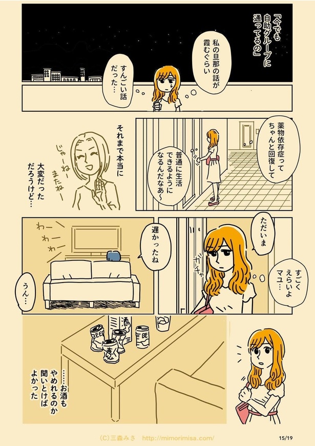 だらしない夫じゃなくて依存症でした・第二話：薬物依存症(15)