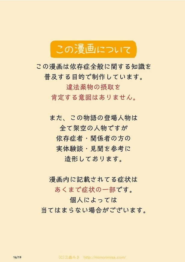 だらしない夫じゃなくて依存症でした・第二話：薬物依存症(16)