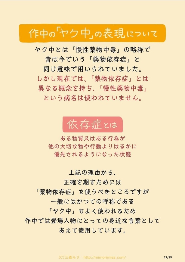 だらしない夫じゃなくて依存症でした・第二話：薬物依存症(17)