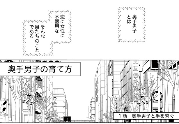 「1話 奥手男子と手を繋ぐ」1/23