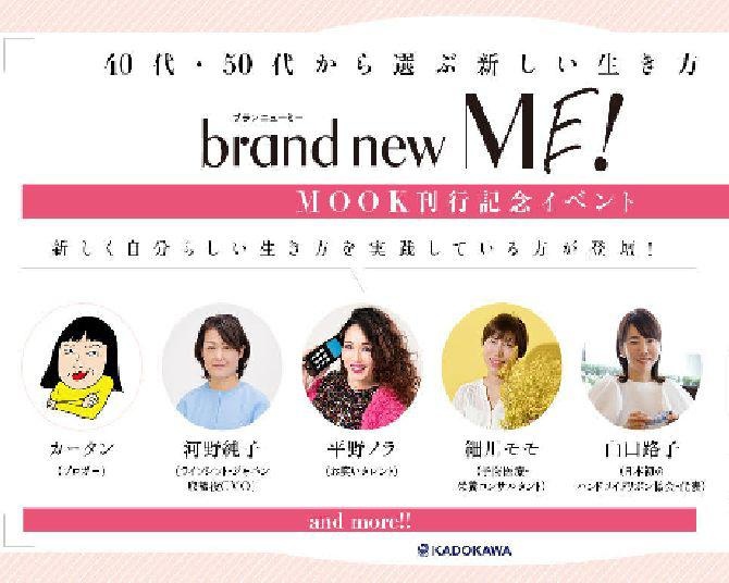 柚希礼音・平野ノラ・カータン他、著名人のロールモデルが多数登壇！40・50代の女性の“生き方のヒント”になるイベントが東京ミッドタウン日比谷で開催