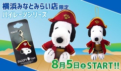 パイレーツ”スヌーピーがかっこいい！「スヌーピータウンショップ」横浜みなとみらい店限定シリーズが8月5日に発売開始 | キャラWalker -  ウォーカープラス