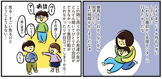 シンママのはじめて育児は自閉症の子でした1話‐12