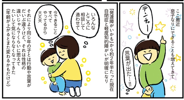 シンママのはじめて育児は自閉症の子でした1話‐18