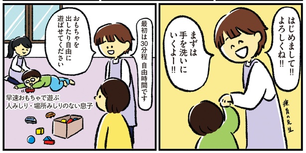 シンママのはじめて育児は自閉症の子でした2話‐2