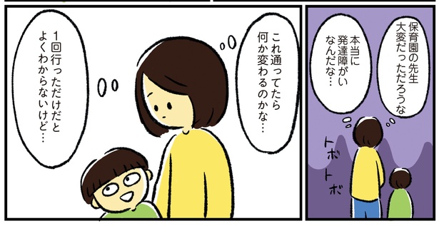 シンママのはじめて育児は自閉症の子でした2話‐18