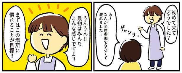 シンママのはじめて育児は自閉症の子でした2話‐19