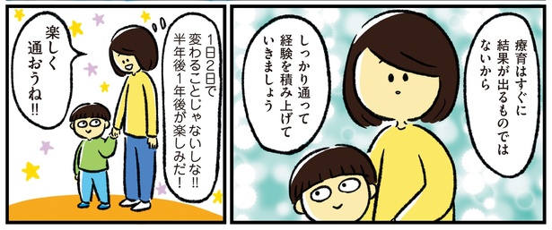シンママのはじめて育児は自閉症の子でした2話‐21