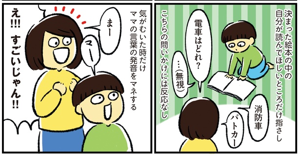 シンママのはじめて育児は自閉症の子でした3話-12