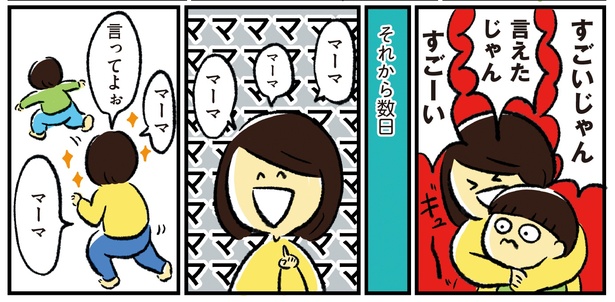 シンママのはじめて育児は自閉症の子でした3話-15