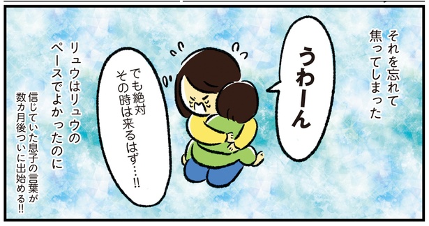 シンママのはじめて育児は自閉症の子でした3話-21