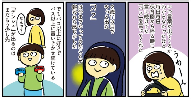 シンママのはじめて育児は自閉症の子でした4話-6