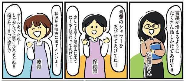 シンママのはじめて育児は自閉症の子でした4話-7