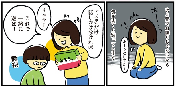 シンママのはじめて育児は自閉症の子でした4話-9