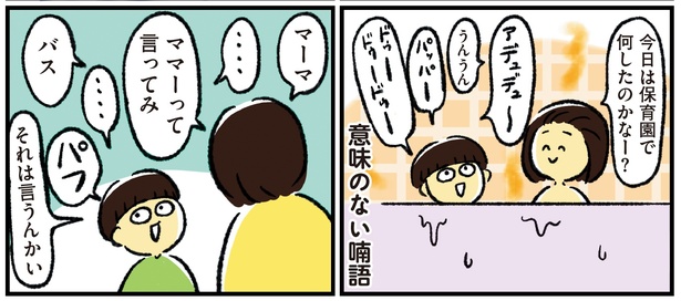 シンママのはじめて育児は自閉症の子でした4話‐11