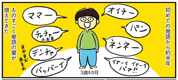 シンママのはじめて育児は自閉症の子でした4話‐13