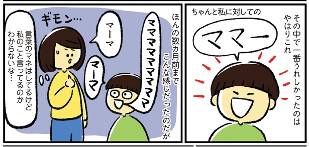 シンママのはじめて育児は自閉症の子でした4話‐14