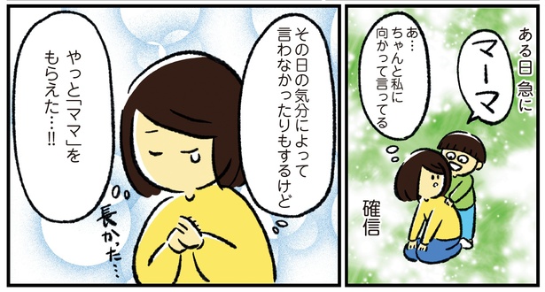 シンママのはじめて育児は自閉症の子でした4話‐15