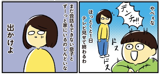 シンママのはじめて育児は自閉症の子でした5話-6