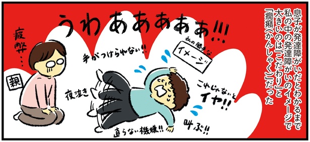 シンママのはじめて育児は自閉症の子でした8話-1