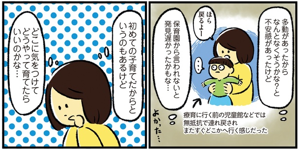 シンママのはじめて育児は自閉症の子でした8話-3
