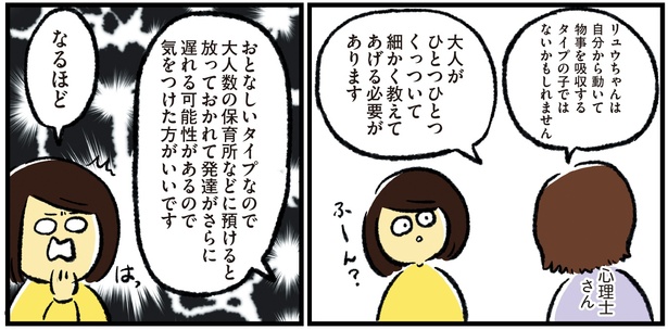 シンママのはじめて育児は自閉症の子でした8話-6