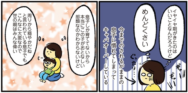シンママのはじめて育児は自閉症の子でした8話-9