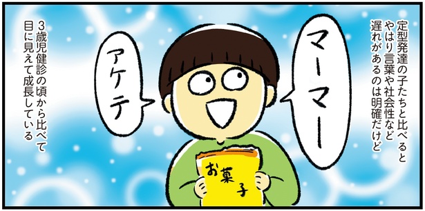 シンママのはじめて育児は自閉症の子でした9話-20