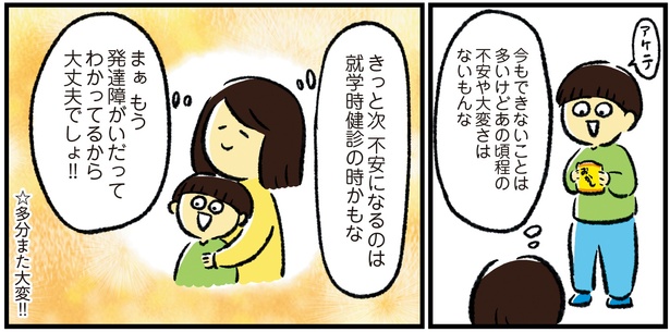 シンママのはじめて育児は自閉症の子でした9話-21