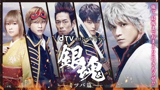 「銀魂 -ミツバ篇-」はdTVで好評配信中だ