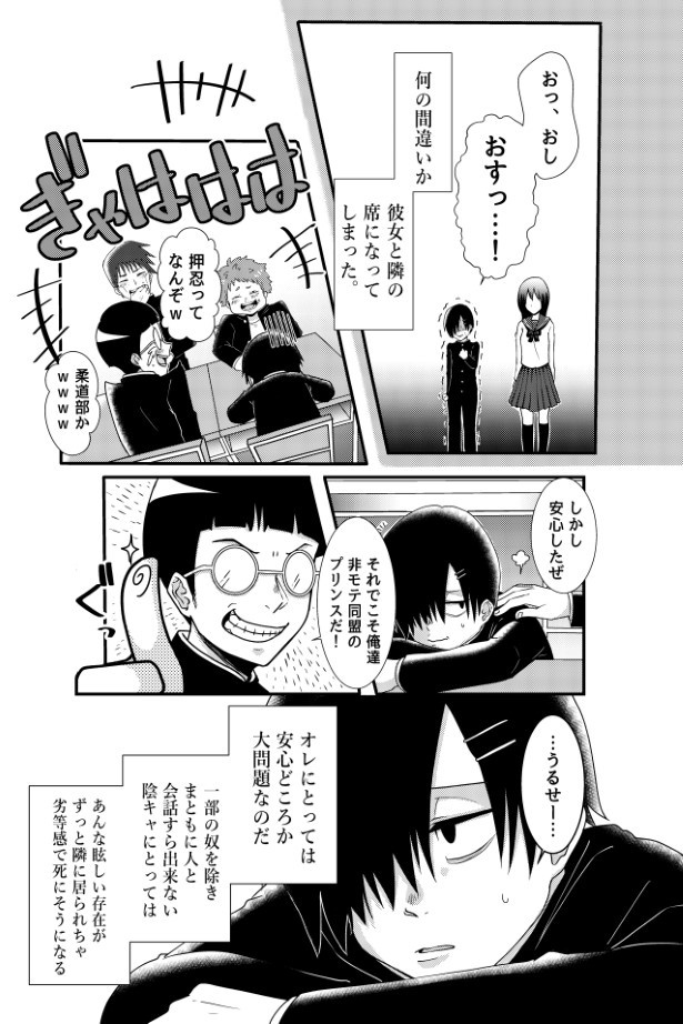 陰キャ王子と高嶺の華子さん_P005