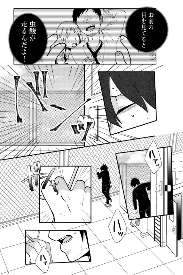 陰キャ王子と高嶺の華子さん_P028