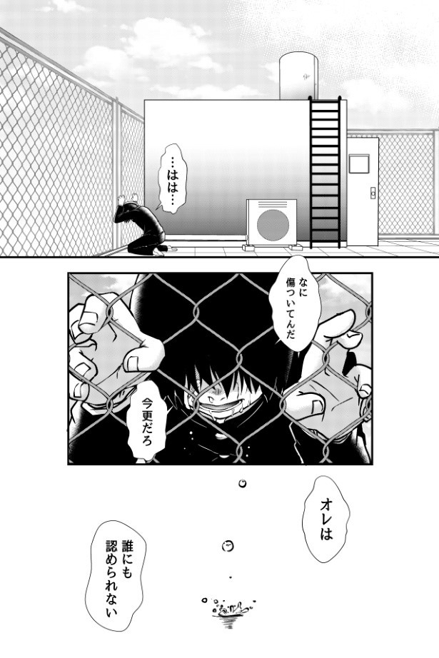 陰キャ王子と高嶺の華子さん_P029