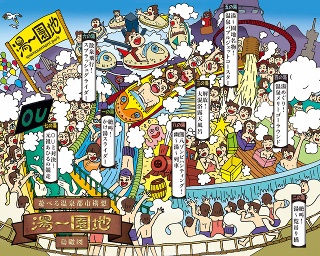 【プレゼント】ついに開園！別府の温泉につかりながら遊べる「湯～園地」