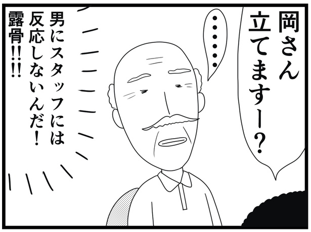 漫画】「こんな私 介護士失格でしょうか？」セクハラ行為をしてくる