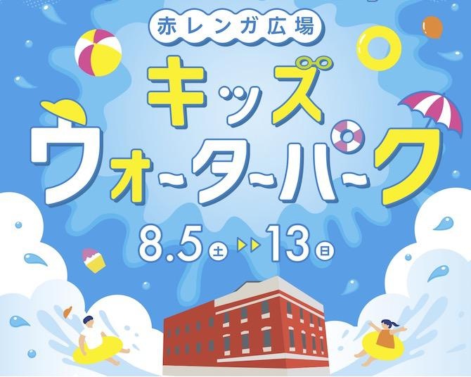 夏休みの予定はコレで決まり！関西のイオンモール週末イベント7選[2023年8月5日(土)～8月6日(日)]