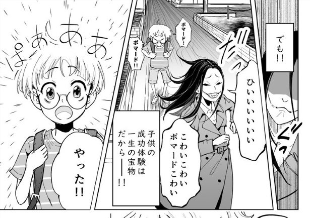 口裂け女は善いことしたい_P004