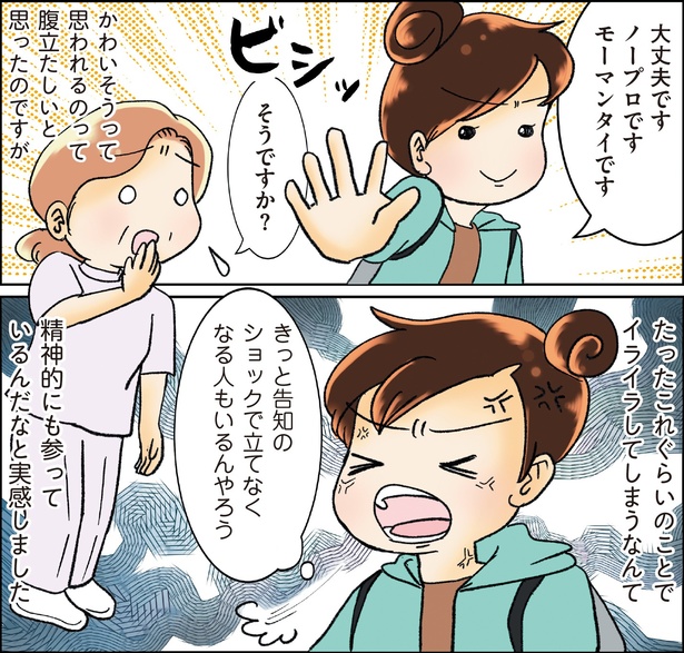 鼻腔ガンになった話 第3話-10