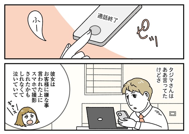 「お客様は神様ですか？」3話(1/12)