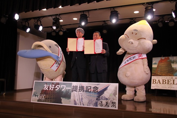 「バベルの塔」展と通天閣が、友好タワー提携を結ぶ！