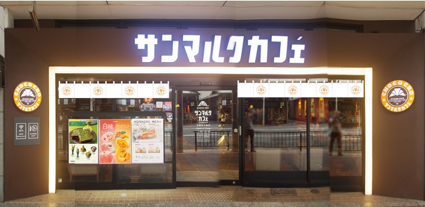 サンマルクカフェカラーのオレンジ色で茶道具の茶筅を表現した上品なデザインの暖簾を2023年8月18日(金)に設置予定