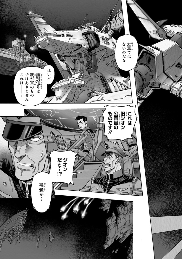 機動戦士ガンダム0083 REBELLION (全18巻) Kindle版