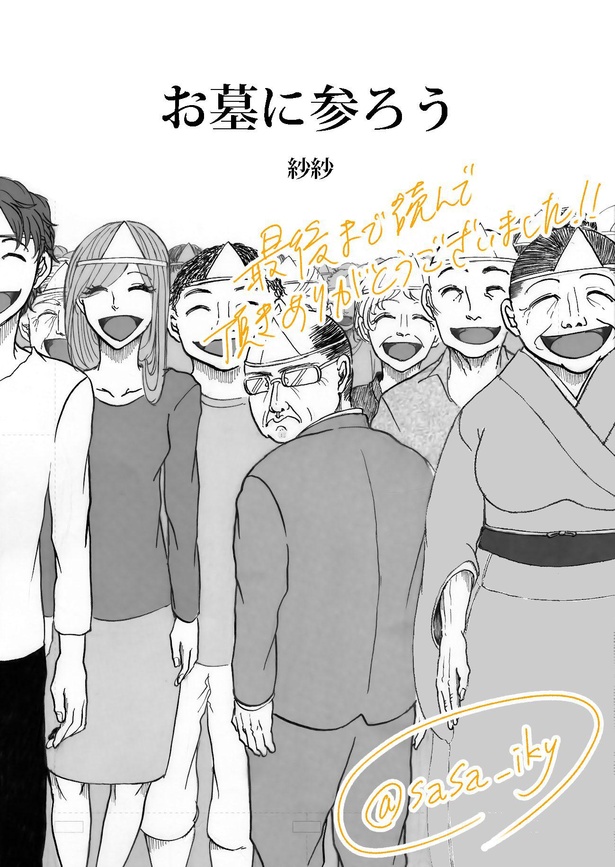孤独死したおっさんが、妻と娘が墓参りに来てくれるのを待ち続けてる話(27)