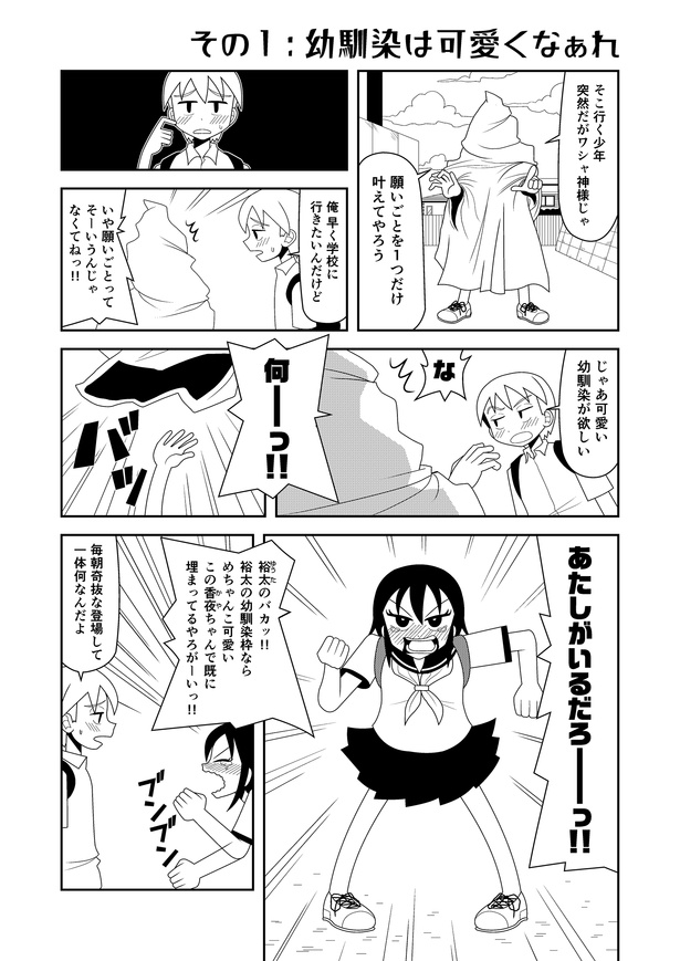 【香夜たちの話#1】幼馴染は可愛くなぁれ 01
