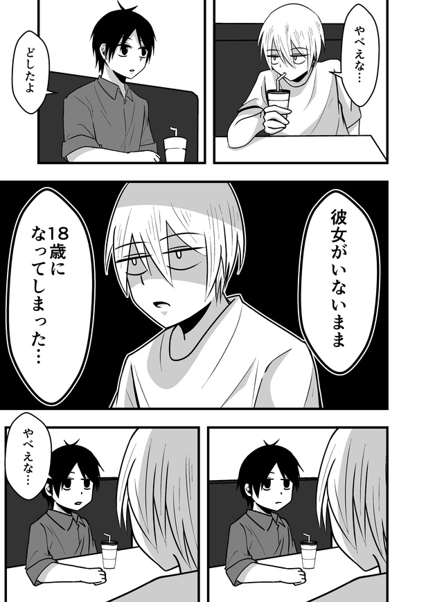 「淡々カップル漫画」第0話(1)