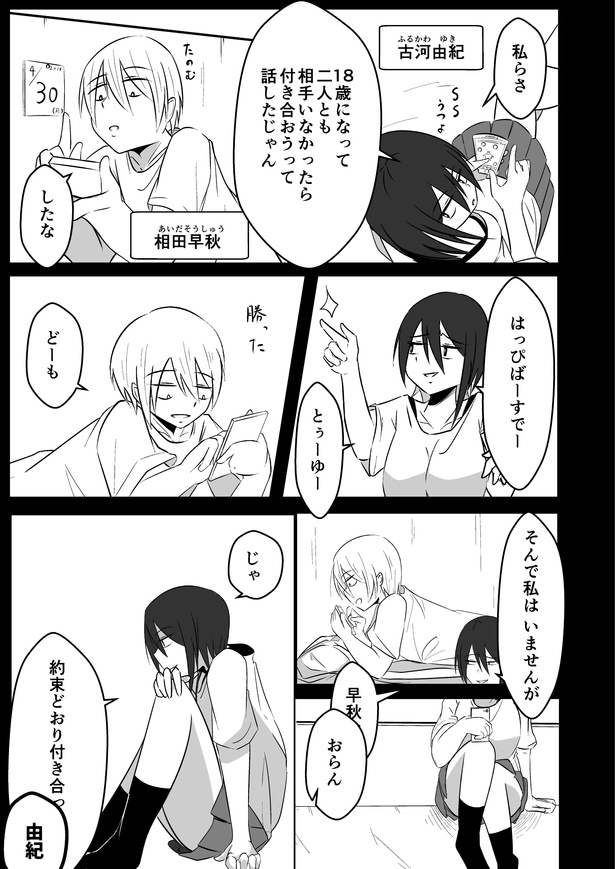 「淡々カップル漫画」第0話(3)