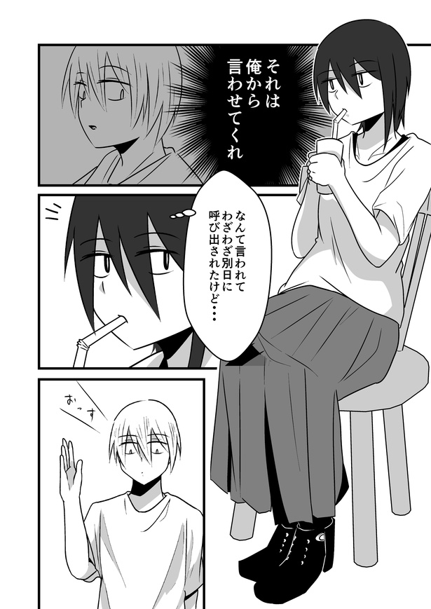 「淡々カップル漫画」第0話(4)