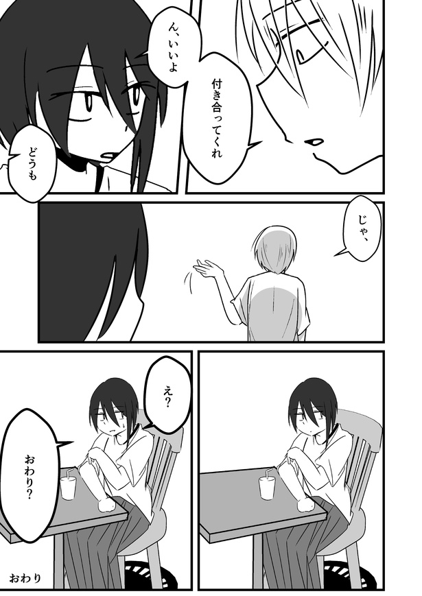 「淡々カップル漫画」第0話(5)