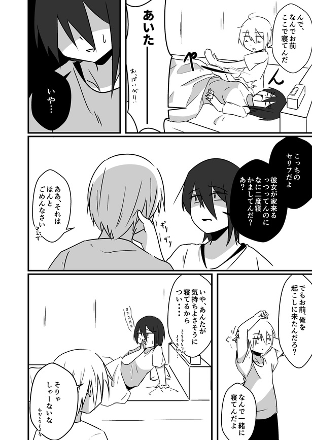 「淡々カップル漫画」第1話(6)